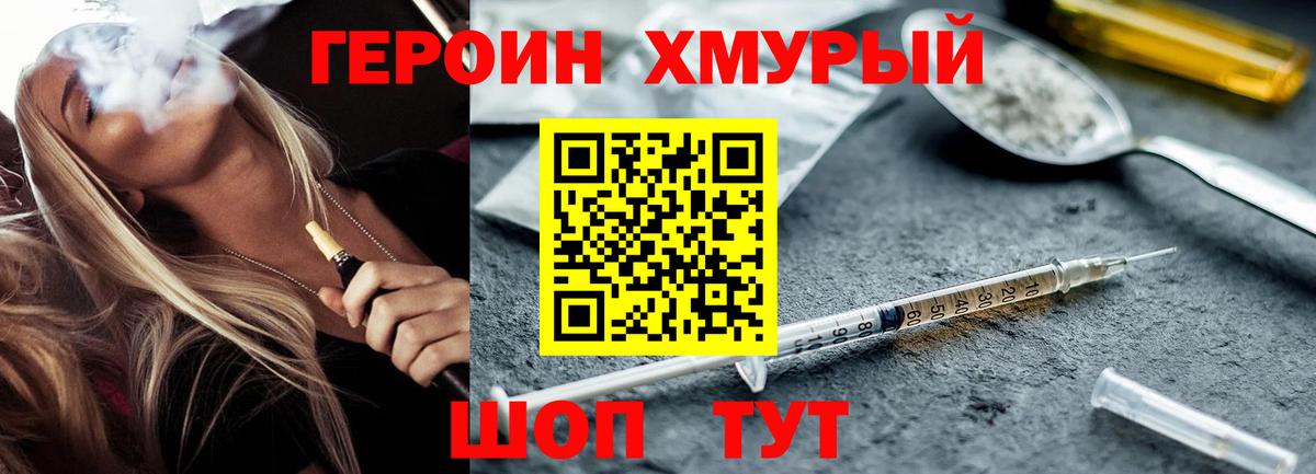 Кушва  ГЕРОИН хмурый  Вход с VPN 