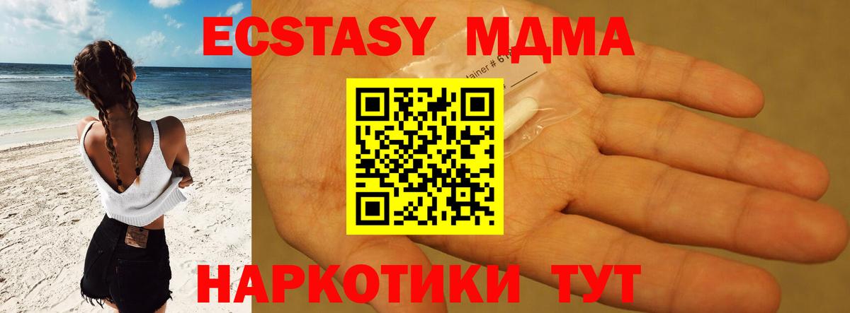 МДМА молли  MDMA crystal  Вход с VPN  Кушва 