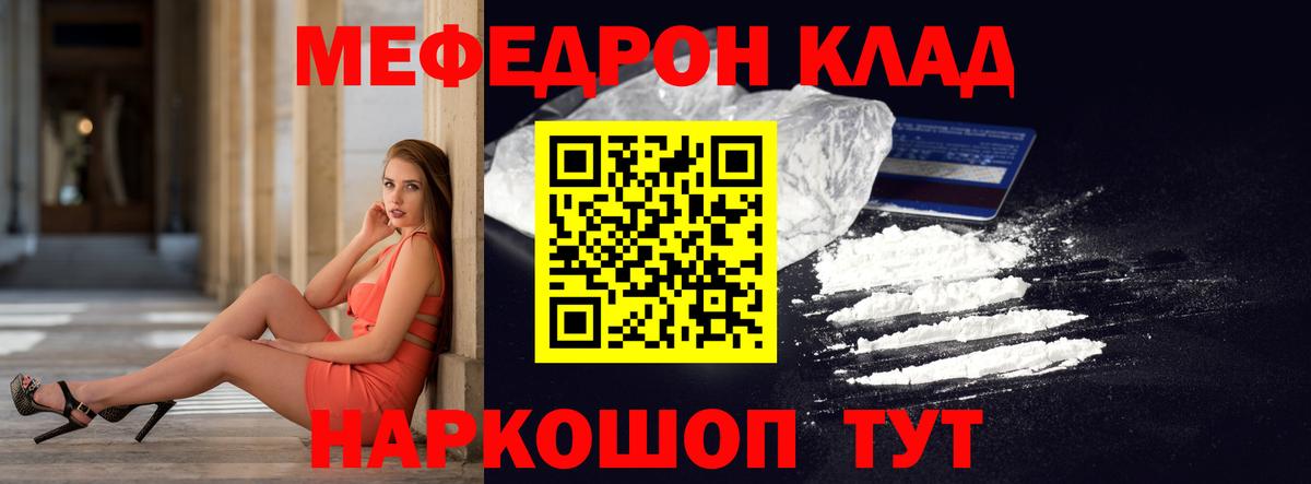 Меф  Мефедрон  Меф кристаллы  Вход с VPN  МЯУ-МЯУ VHQ  Кушва 